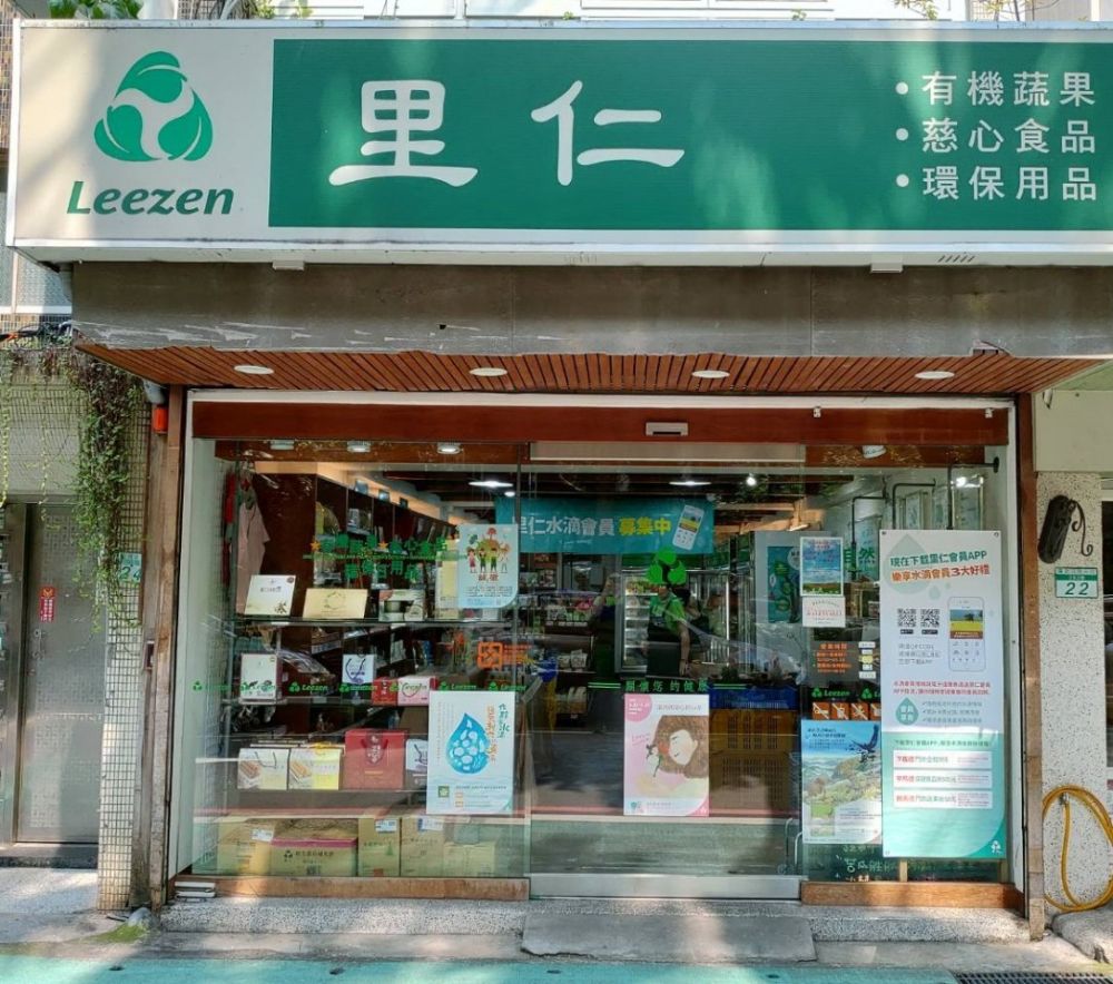 里仁公館台大店